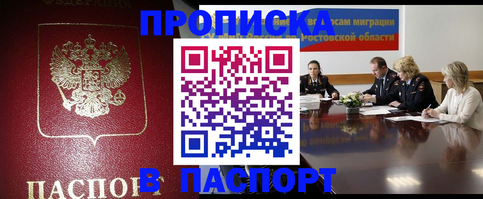 прописка в квартире в Заозёрске